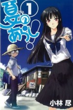 Watch Natsu no arashi Myflixer